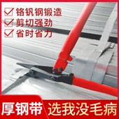 钢带剪刀强力工业剪18寸24寸拆铁皮打包剪刀长柄h400厚钢卷板剪子