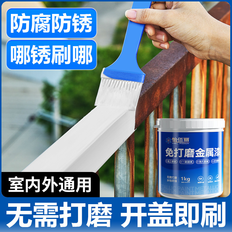 防锈漆金属防腐免打磨铁锈转化剂水性铁门栏杆彩钢瓦翻新白色油漆