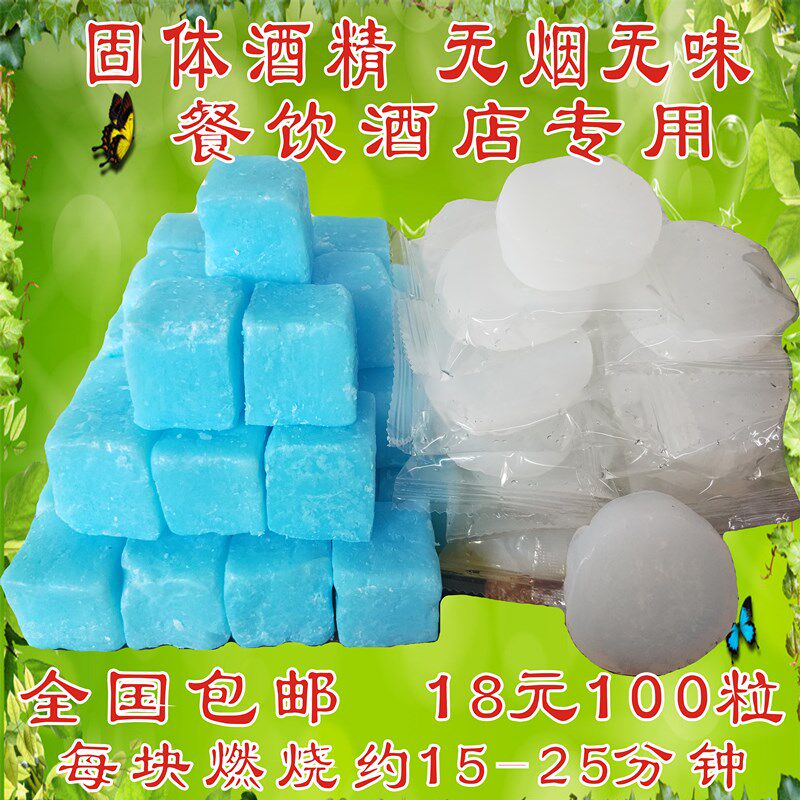 蓝色固体酒精块 火锅燃料酒精蜡瓶装蜡干锅燃料无烟蜡块酒精