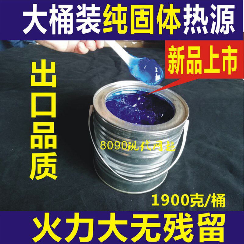 大桶装无烟无味固体酒精块家用小火锅烧烤引火块膏体蜡块3.8斤/桶