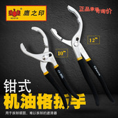 机油滤清器扳手 机油格扳手 汽修汽保维修工具 钳式 鹰之印工具