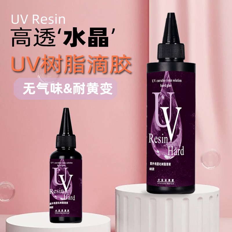 小云朵流沙uv胶流麻稀胶无味稠款diy高透明水晶滴胶手工速干固化