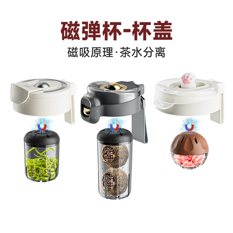 诺百纷配件弹杯盖nobvan磁弹泡茶杯子弹茶仓磁吸茶水分离茶滤漏网
