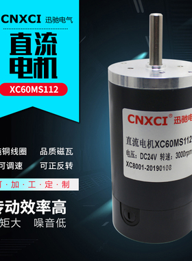 直流电机60MS112高转速大扭力马达12V24V可换碳刷钢管调速微型