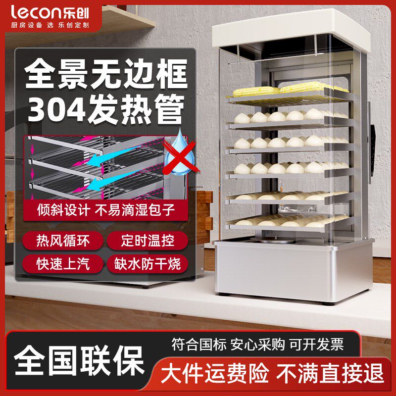 乐创蒸包子机加热展示柜商用恒温保温便利店电蒸箱玻璃早餐蒸包炉