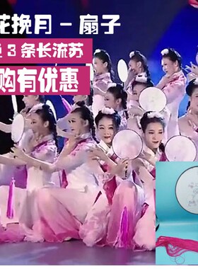 剧目原版桃花挽月团扇舞蹈道具双色长流苏国风汉服古典舞半透团扇