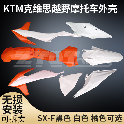 新款KTM外壳K8 恒舰2T开禧两冲前后泥瓦 号牌 侧盖 油箱护板 坐垫