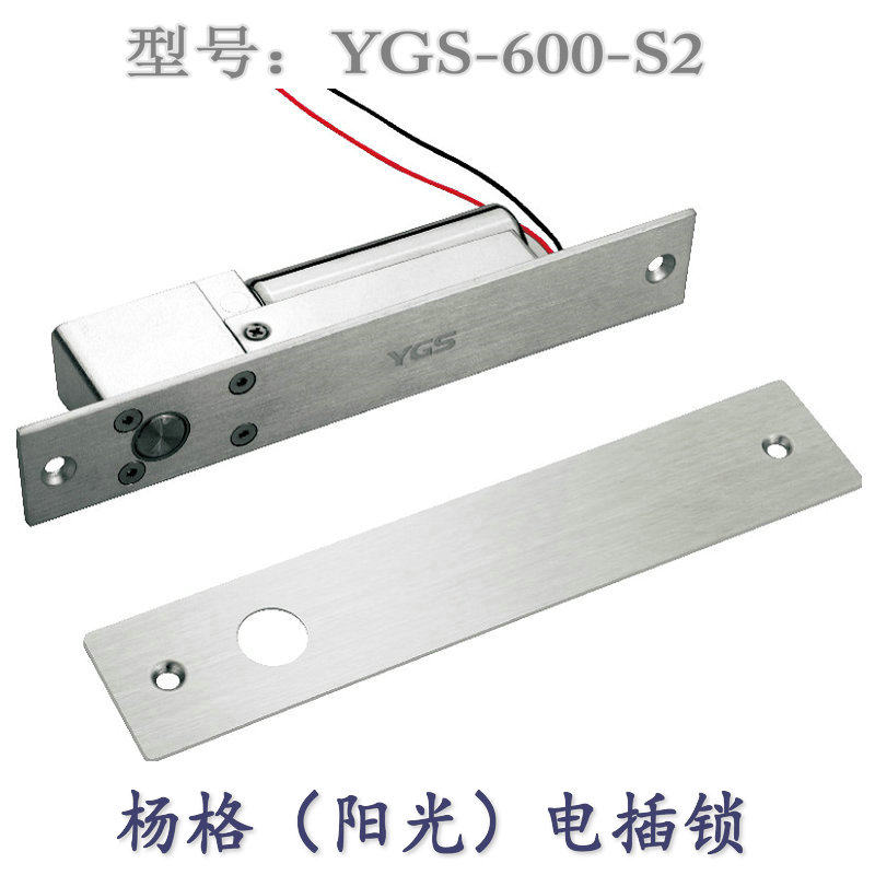 杨格锁王(阳光)电插锁 YGS-600-S2/S5低温带延时断电开锁带反馈信