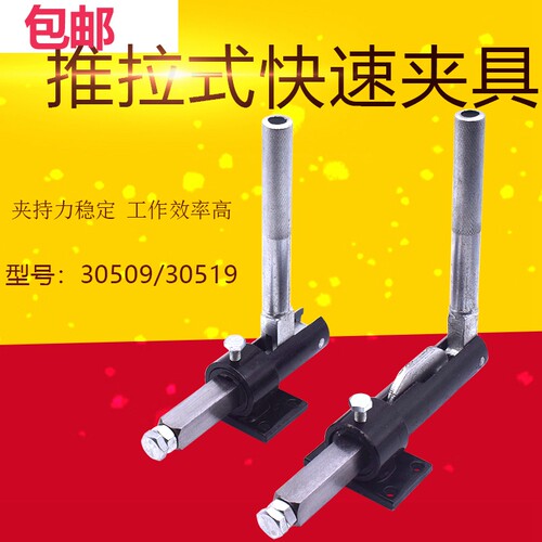推拉式快速夹具TLX-30509机械夹具夹钳JJ30519夹钳工装焊接推紧器 - 封面