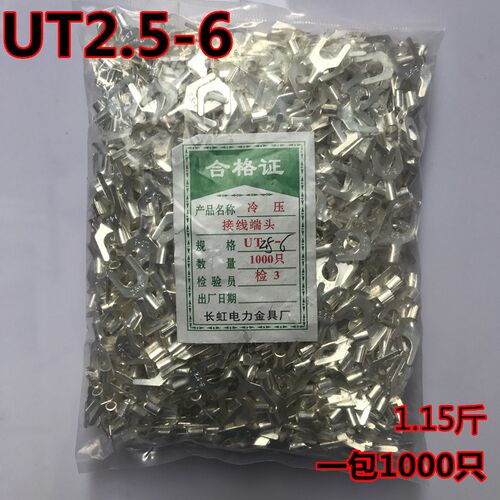 UT2.5-6冷压接线端头/叉形接线端子/UT冷压端子 1000只/包