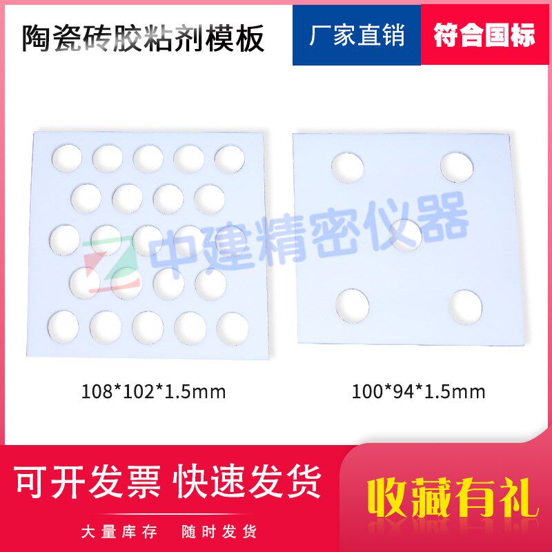 陶瓷砖胶粘剂模板聚四氟乙烯模框剪切粘结强度试模D类R类地砖