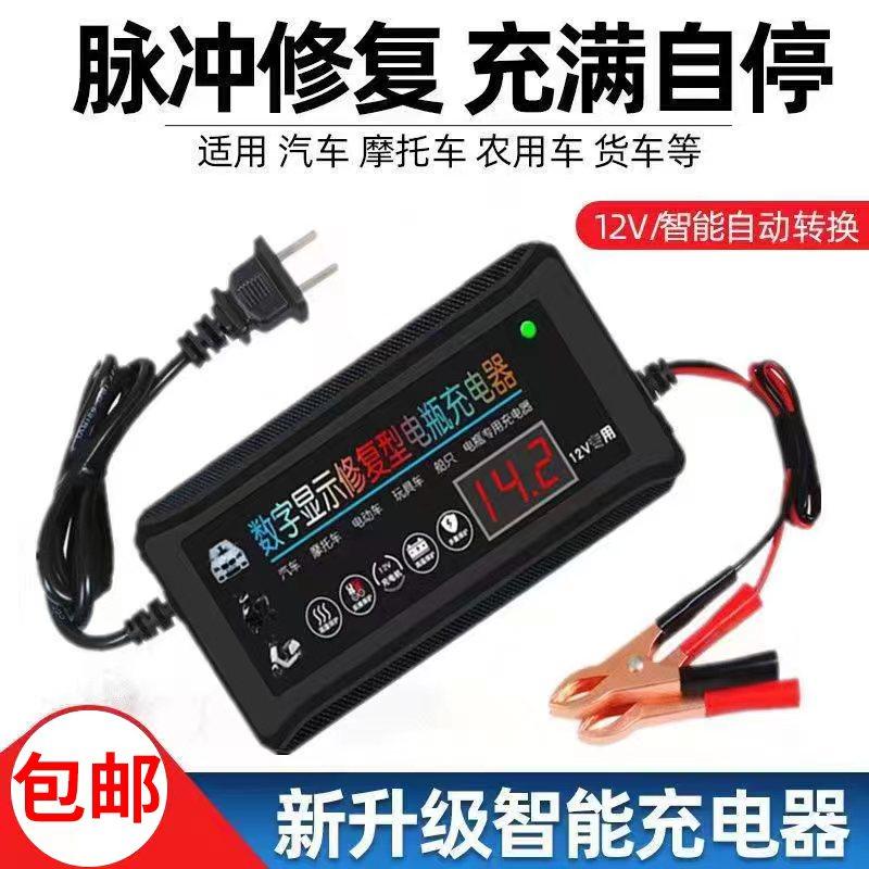 12V伏汽车电瓶充电器机车轿车货车蓄电池充电器智能通用充电机