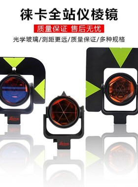 徕卡全站仪大棱镜GPH1圆棱镜GPR121棱镜头Leica高精度测量GPR111