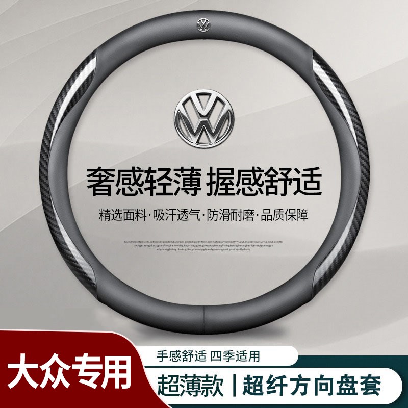大众方向盘套朗逸速腾polo帕萨特cc宝来id3迈腾探岳四季通用把套