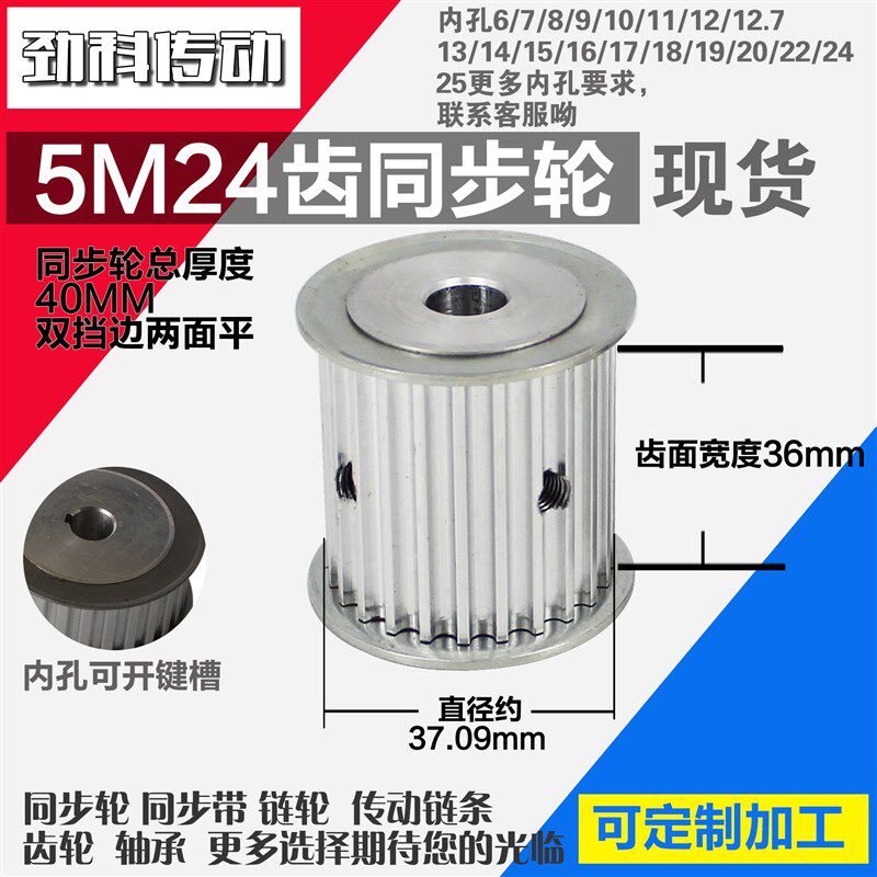 劲科铝合金同步轮HTD5M24齿 AF型 直径37.09 频宽3 6mm圆孔带顶丝