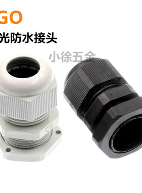 炬光电线电缆防水接头塑料PG7/PG9/PG11/PG13.5/PG16/PG19-PG29