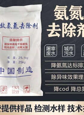 高效氨氮去除剂降总磷处理工业屠宰废水脱色除臭降cod消除氨氮