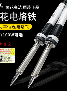 广州黄花大功率电烙铁HS-80C80W100W100C外热长寿命维修焊接烙铁