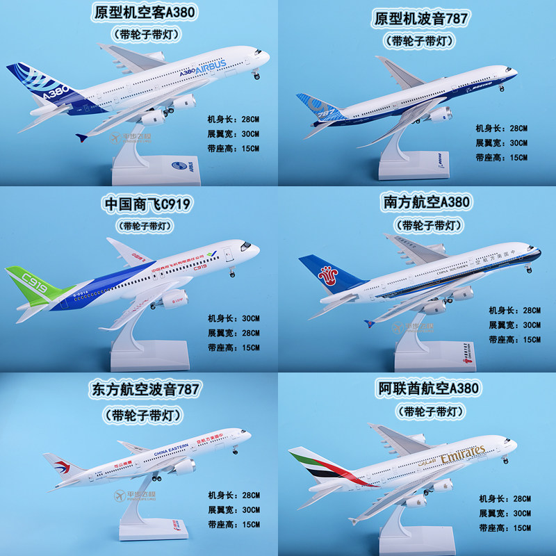 新品28-30CM带轮子带灯仿真飞机模型空客A380波音787南航东航客机