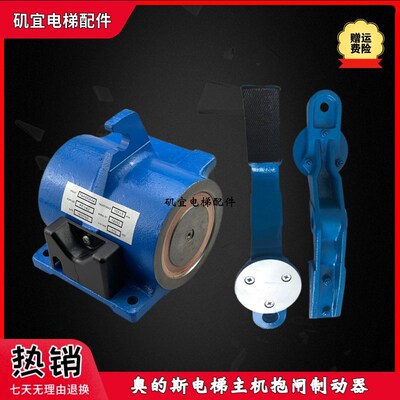 奥的斯电梯13VTR主机/曳引机抱闸线圈制动器TAA330BA1/2/3/4闸瓦