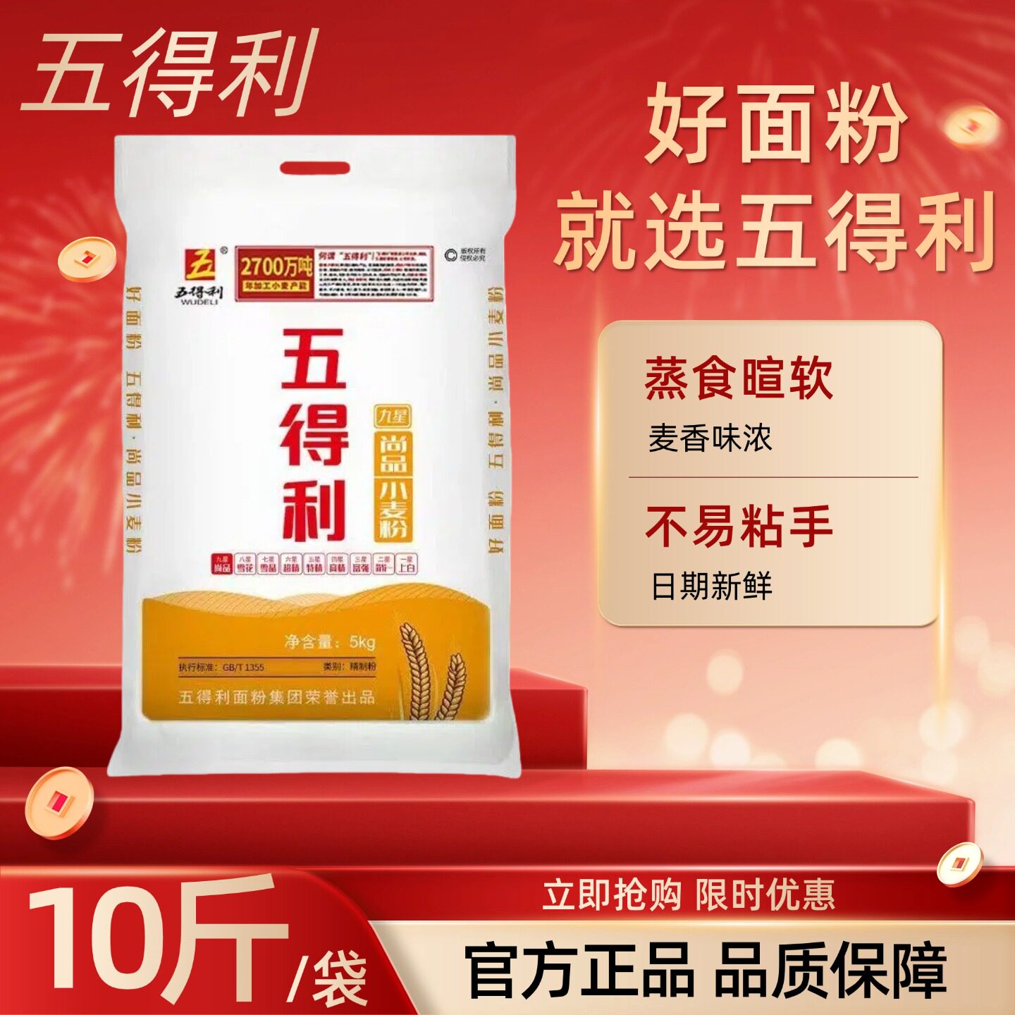 五得利面粉10斤八星雪花小麦粉家用烘焙蒸食暄软包子馒头专用袋装图片