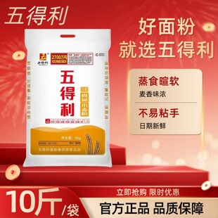 五得利面粉10斤八星雪花小麦粉家用烘焙蒸食暄软包子馒头专用袋装