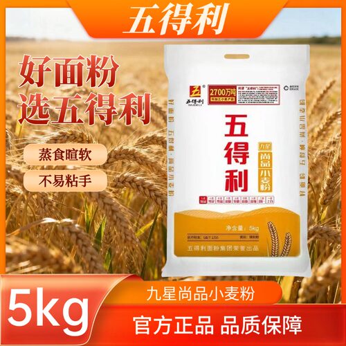 五得利面粉小麦粉家用通用烘焙蒸食暄软不易粘手官方正品袋装5kg