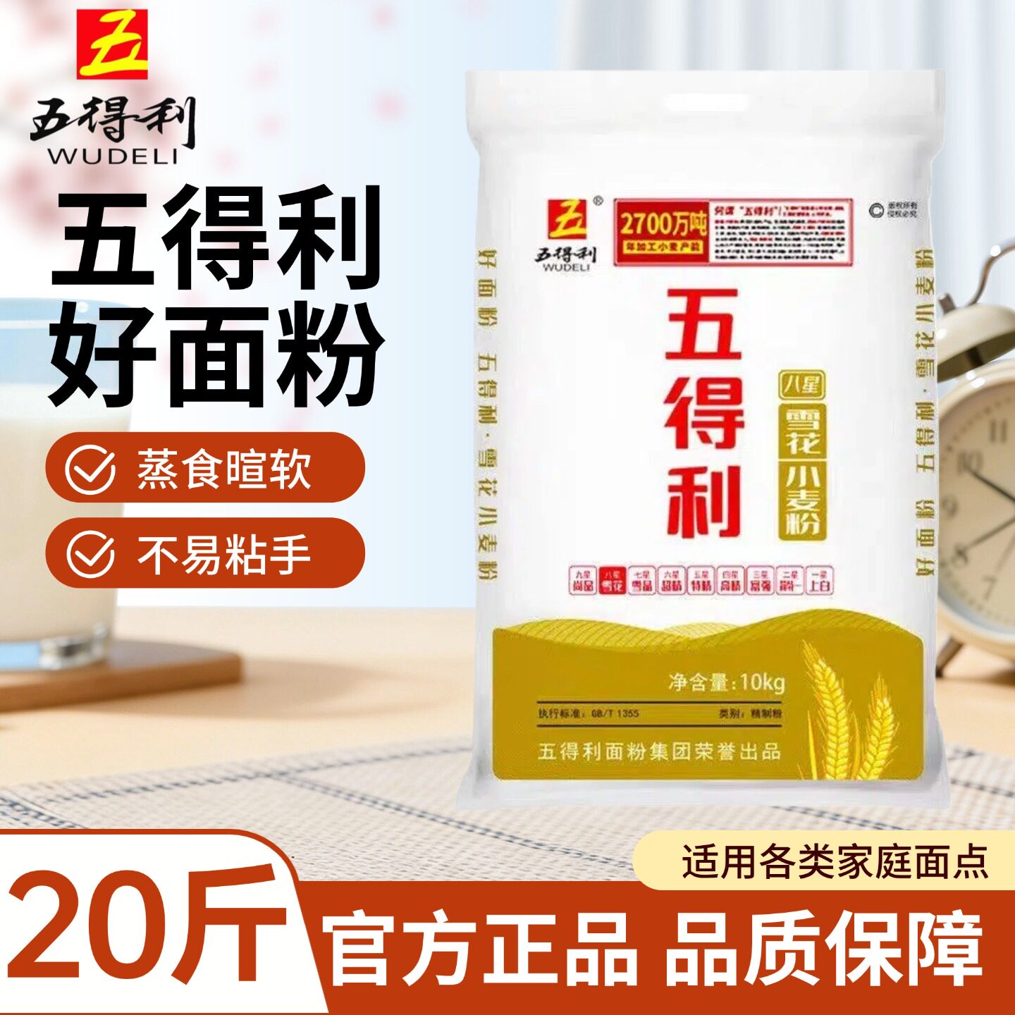 五得利面粉20斤小麦粉家用通用烘焙蒸食暄软不易粘手官方正品10kg