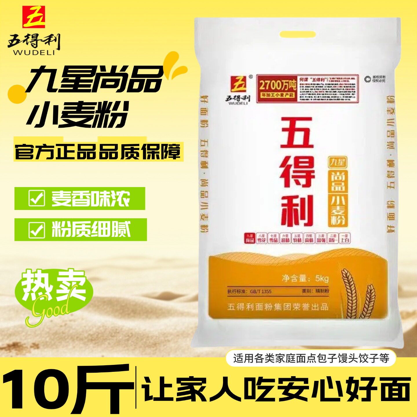 五得利10斤小麦粉面粉5kg家用烘焙粉质细腻麦香浓包子2.5kg通用粉