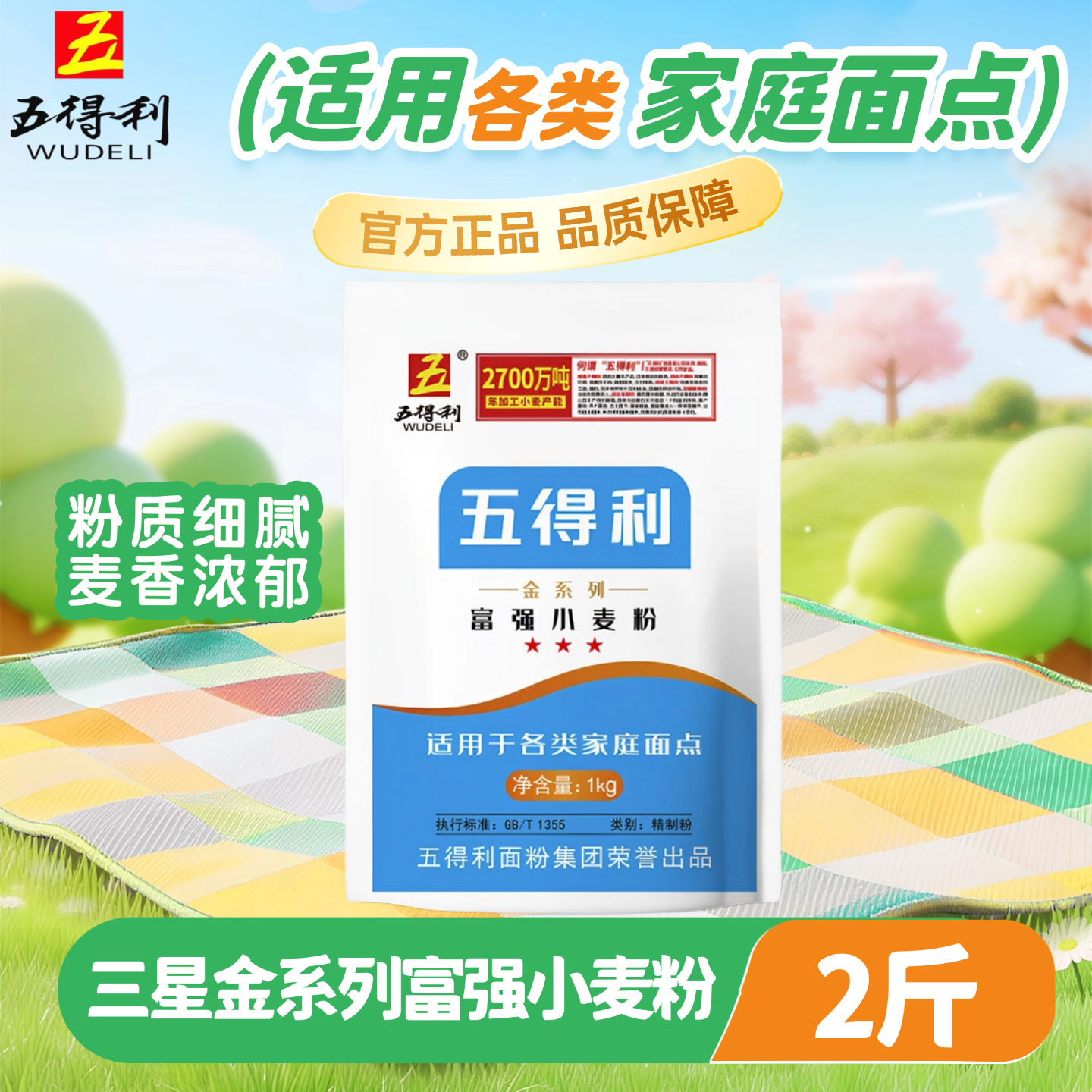 五得利面粉三星金富强小麦粉1kg通用粉家用烘焙面食麦香浓郁