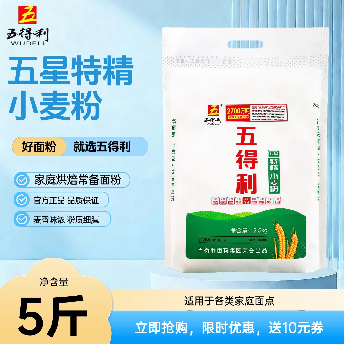 五得利面粉小麦粉家庭烘焙适配粉质细腻麦香浓郁通用面粉官方正品