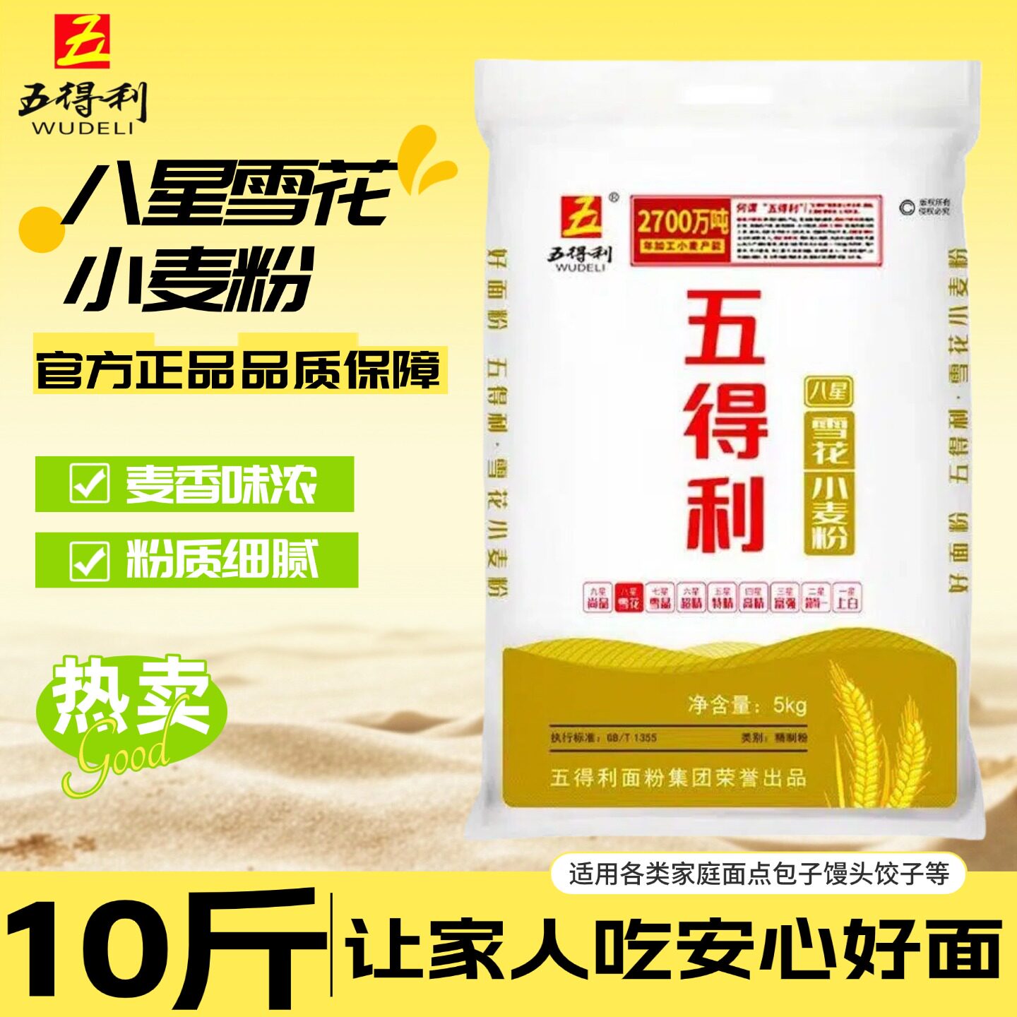 五得利5kg小麦粉面粉家用烘焙10斤粉质细腻麦香浓包子2.5kg通用粉