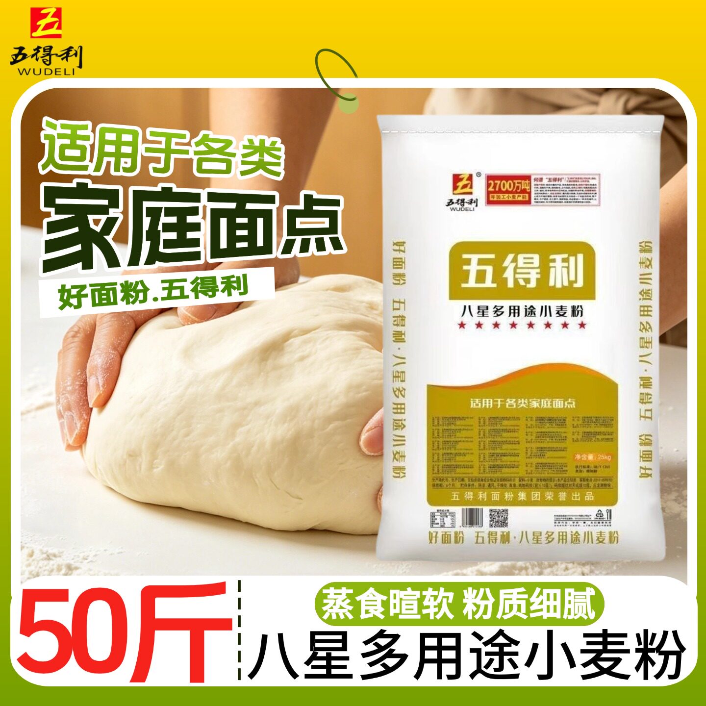 五得利面粉50斤小麦粉通用粉家用官方正品蒸食暄软25kg家庭多用途