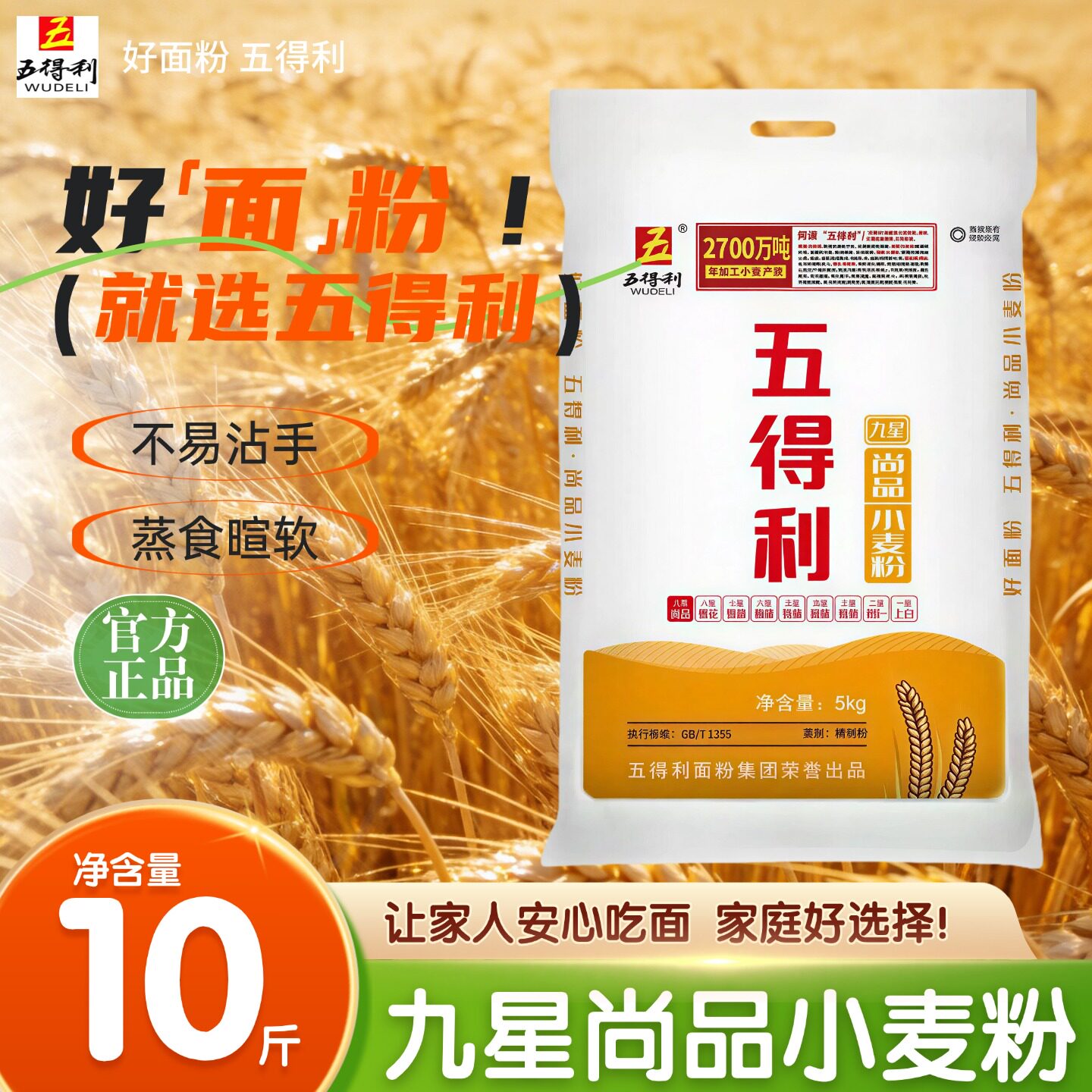 五得利小麦粉面粉5kg10斤通用粉家用烘焙粉质细腻麦香浓包子饺子