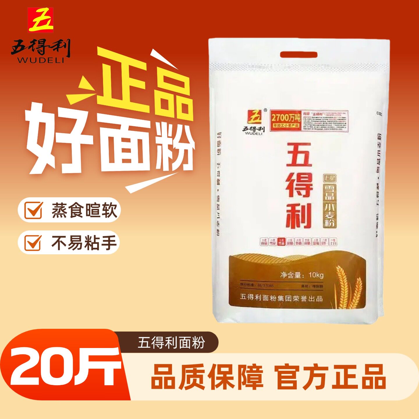 五得利面粉小麦粉家用通用烘焙蒸食暄软不易粘手官方正品袋装20斤,粮油调味/速食/干货/烘焙,面粉/食用粉,淘宝优惠券,粉丝福利购,淘宝优惠卷