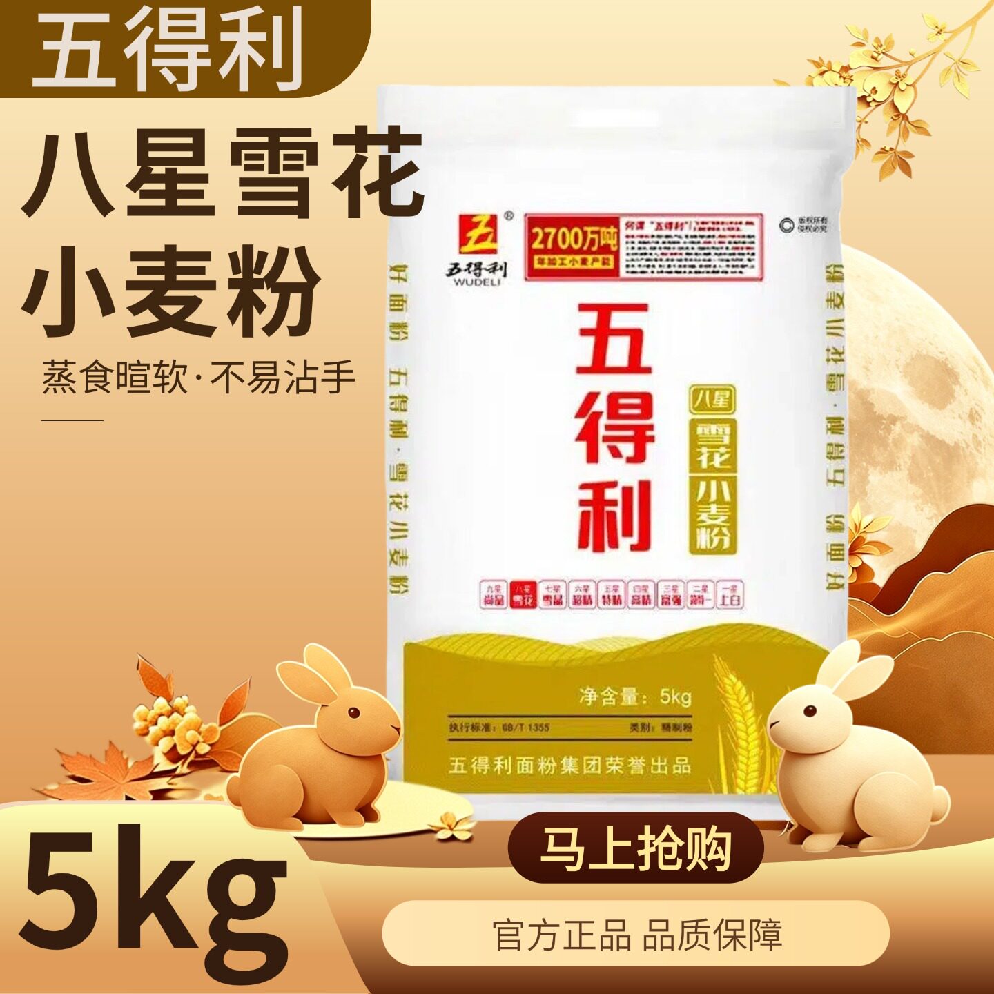 五得利10斤小麦粉面粉5kg通用粉家用烘焙粉质细腻麦香浓包子2.5kg