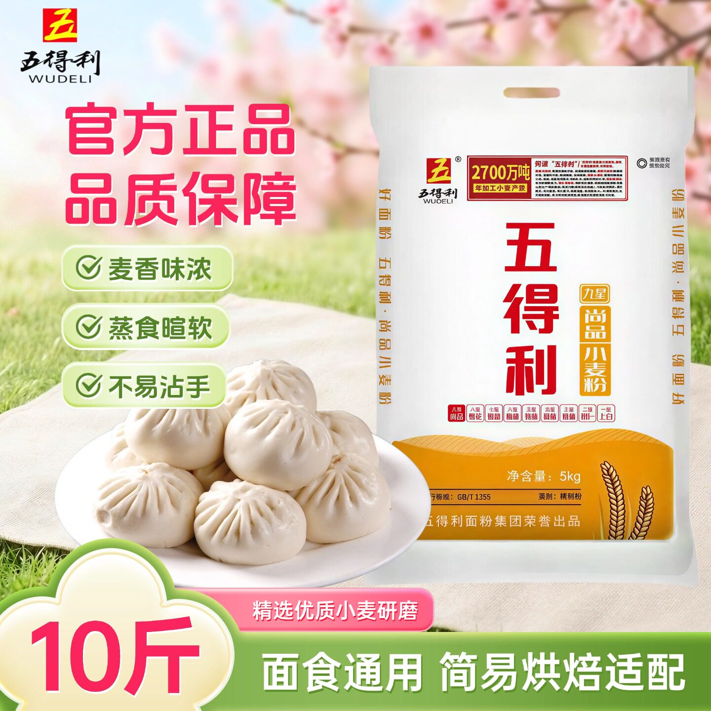 五得利面粉九星尚品小麦粉10斤20斤家用商用包子饺子麦香味浓
