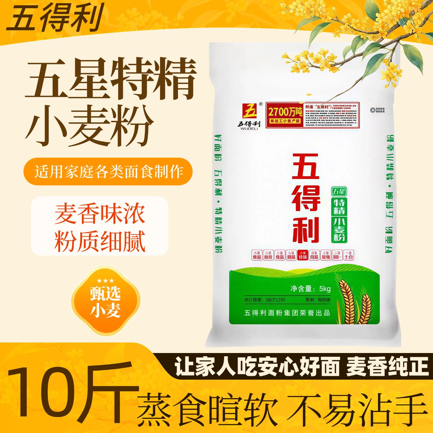 五得利面粉小麦粉通用粉家用烘焙面食麦香浓郁蒸食暄软官方正品