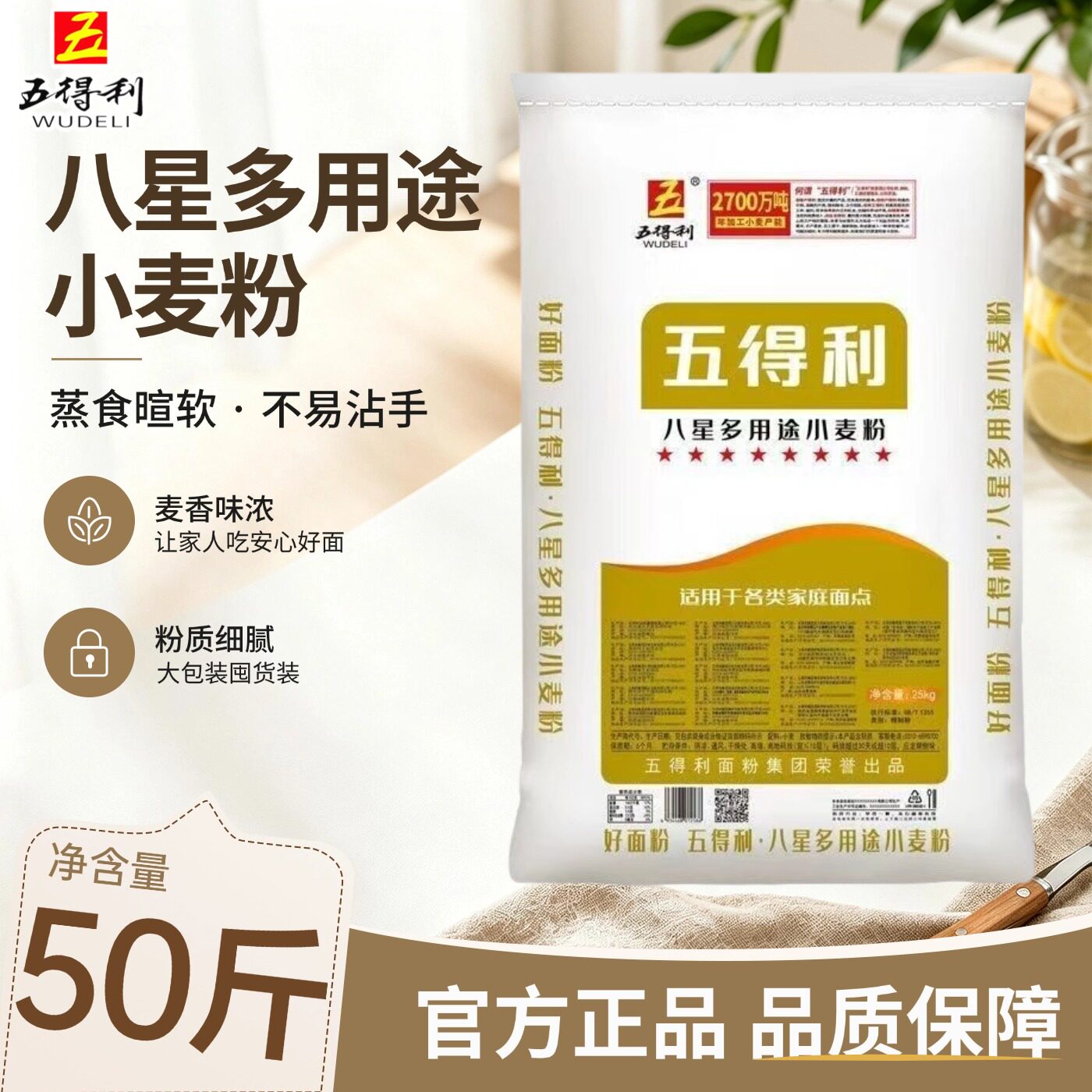 五得利面粉25kg小麦粉通用粉家用官方正品蒸食暄软25kg家庭多用途