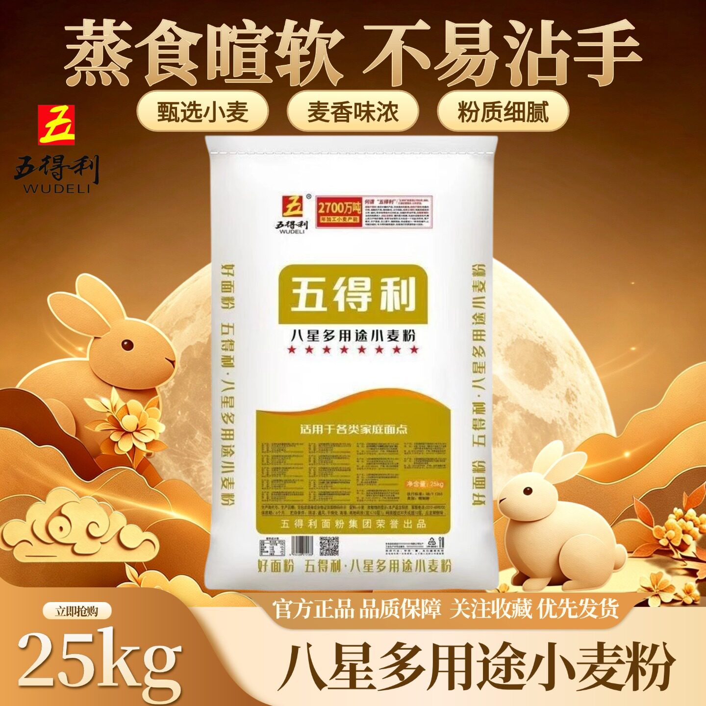 五得利面粉50斤小麦粉面粉图片