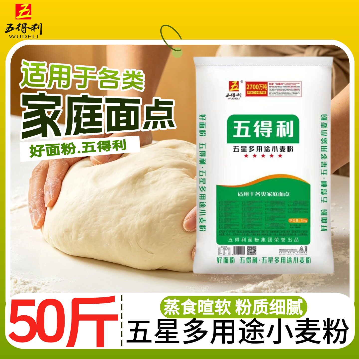 五得利面粉50斤小麦粉通用粉家用官方正品蒸食暄软25kg家庭多用途