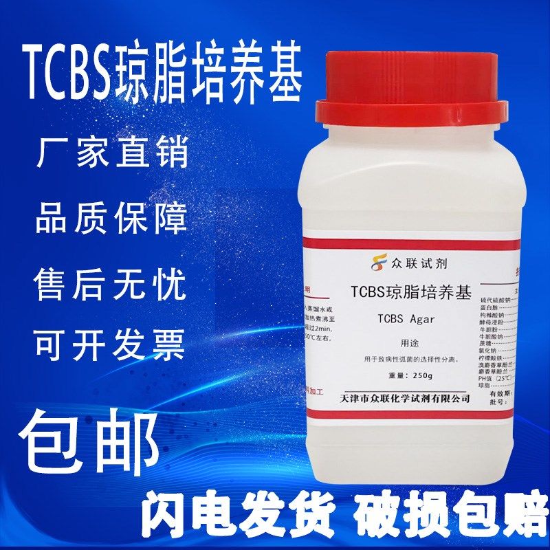 TCBS琼脂培养基 0g/瓶 弧菌的选择性分离检查 化学实验试剂,工业油品/胶粘/化学/实验室用品,试剂,淘宝优惠券,粉丝福利购,淘宝优惠卷