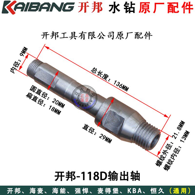 开邦强悍k118d/0水钻原厂配件转子定子打孔机壳海能18麦得堡