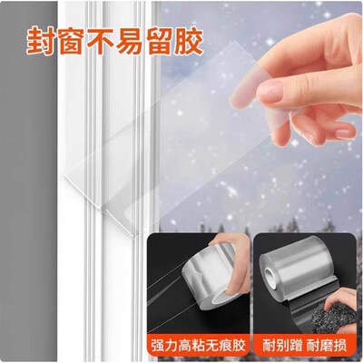 Window sealing tape, a winter window windproof and insulatio
