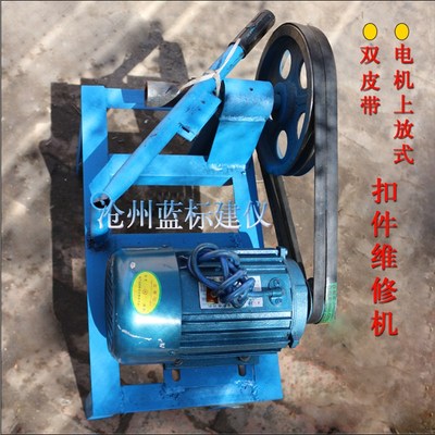 修扣件机器扣件螺丝修复机修扣件机器维修机修理机扣件螺丝松动机