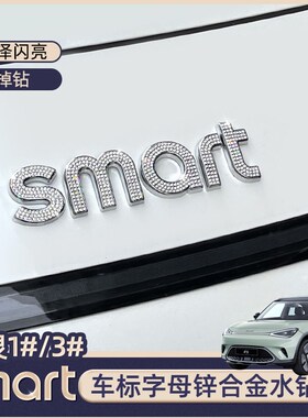 专用smrt精灵1号车贴车标贴字母贴机盖字母水钻贴前后字母改装贴
