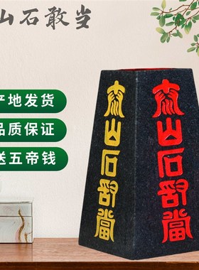 正宗泰山石敢当四平八稳梯形石敢当客厅玄关家用刻字补角青石摆件
