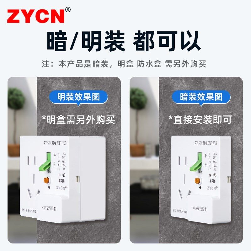 家用带漏电保护器的插座 空调电热水器专用开关101安 明/安装