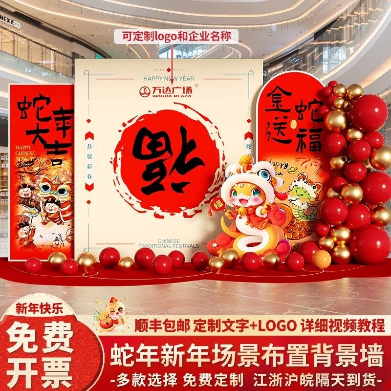 新年会元旦场景20氛围布置装饰公司商场活动美陈背景墙kt板展板,节庆用品/礼品,装扮布置套餐,淘宝优惠券,粉丝福利购,淘宝优惠卷