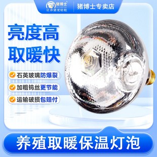 猪博士保温灯养殖场专用小鸡育雏取暖灯猪场兽用保温灯猪舍保暖灯